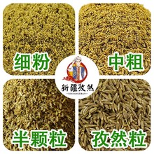 新疆孜然粉商用孜然半颗粒孜然半碎500g现磨特纯正孜然粒烧烤专用