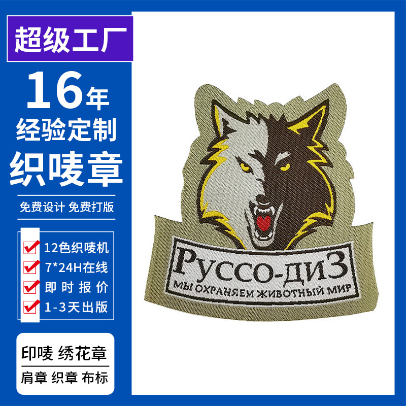 定制织章外贸跨境异形补丁patch織嘜标箱包鞋帽布贴服装胸标定做