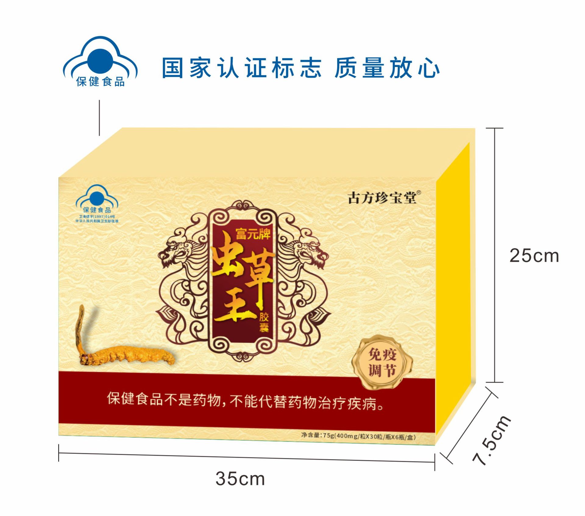 虫草头孢菌粉胶囊增强体质礼盒装商务礼品定制款富元牌虫草王胶囊