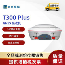 司南导航司南rtk T300PLUS高精度定位GNSS接收机RTK测量仪北斗GPS