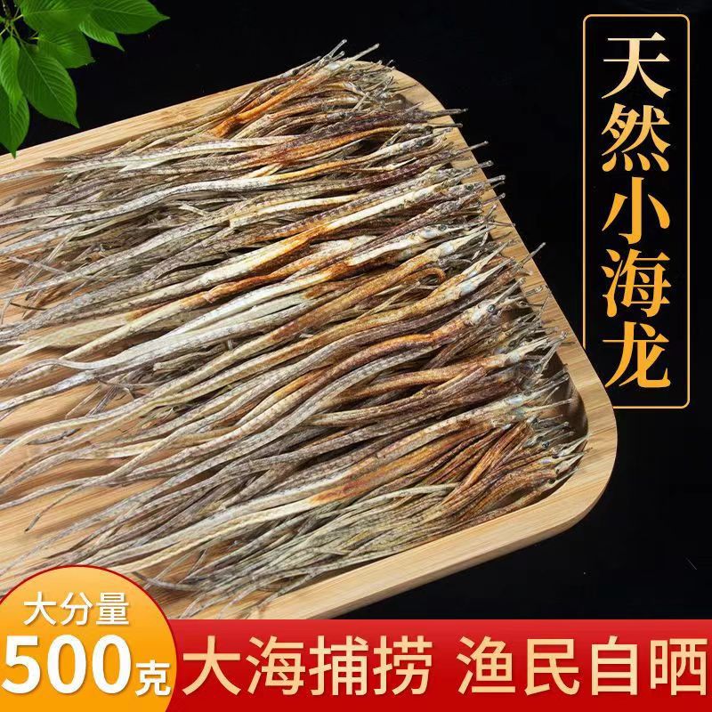 新晒淡干无盐小海龙鱼干小海龙尖嘴鱼油炸做汤干煸海产干货海龙鱼