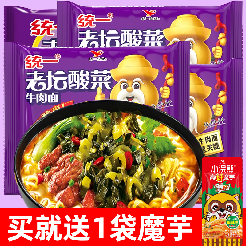 统一老坛酸菜牛肉面袋装夜宵速食泡面充饥即食拌方便面包邮小