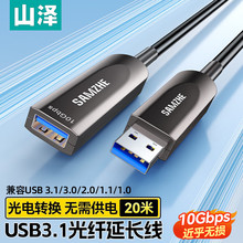 山泽USB2.0延长器线双磁环纯铜线芯公对母电脑键盘鼠标加长线20米