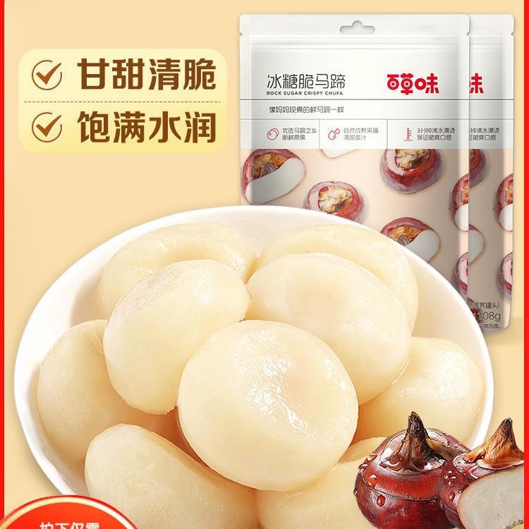 x2脆马蹄冰糖袋零食10百草味8g蔬果干健康蔬菜荸荠果蔬即食-阿里巴巴