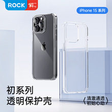ROCK iPhone 15系列plus手机pro初系列透明保护套max全包边防摔壳