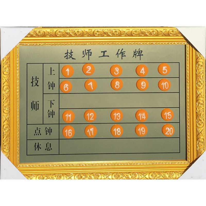 小号吸铁石技师上钟牌排班表排钟表流水牌足浴发廊工作牌号