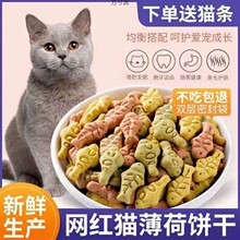 猫饼干宠物猫零食小鱼薄荷吃的的去毛球成幼厂批发跨境电商亚马逊