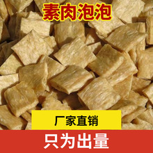 素肉气泡豆干泡泡豆干素鸡肠豆制品干货豆腐块炸空心批发袋装直销