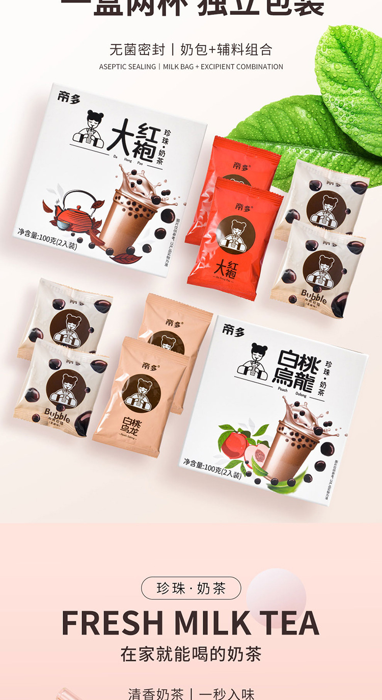 白桃乌龙珍珠奶茶包装规格100克(2入装),150克(3入装)是否含糖含糖