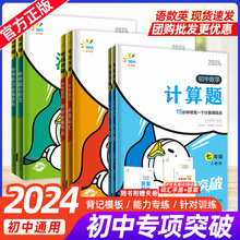 24版一起同学数学计算题中考满分作文素材英语法词汇初中专项突破