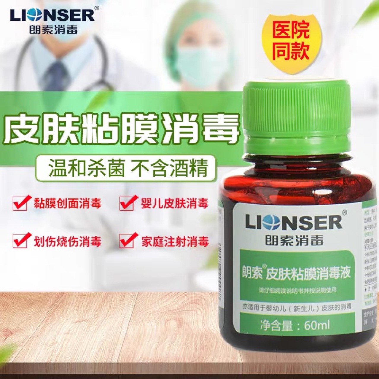 朗索粘膜消毒液60ml家用婴儿皮肤脐带消毒含洗必泰碘伏-阿里巴巴