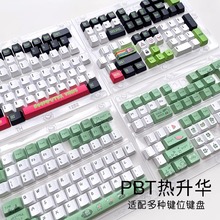 机械键盘PBT键帽五面热升华原厂高度130键小全套适配68/87/98