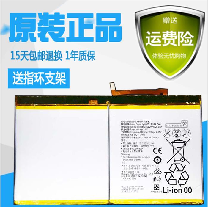 1寸平板原装电池bah-w09/al00 hb26a510ebc-阿里巴巴