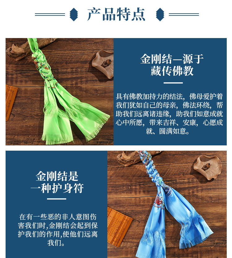 八宝哈达金刚结_04