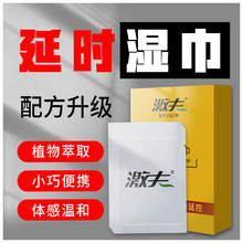 激夫男士外用延时湿巾延迟成人情趣延长正品持玖喷剂房事耐力控延