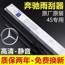 适用于奔驰雨刮器适配原装E260L/E300/GLK300/200A/B/C/E/S级雨刷