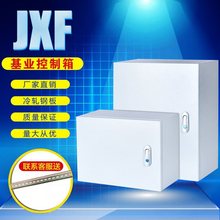 室内JXF挂墙式基业箱电器箱配电箱控制箱电气箱家用明装电控箱