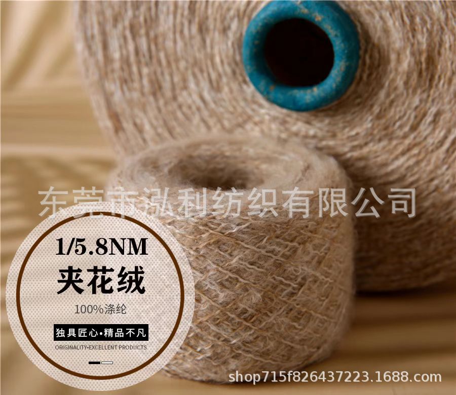 【泓利】现货纱线1/5.8N长纤夹花绒100%涤纶色纺拉毛纱特种花式纱