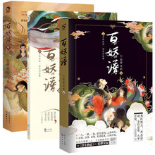 百妖谱1-3（3册套装） 中国科幻,侦探小说 长江出版社