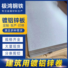 佛山现货镀铝锌板白铁皮卷可开平分条拉伸抗腐蚀耐指纹厂家直发