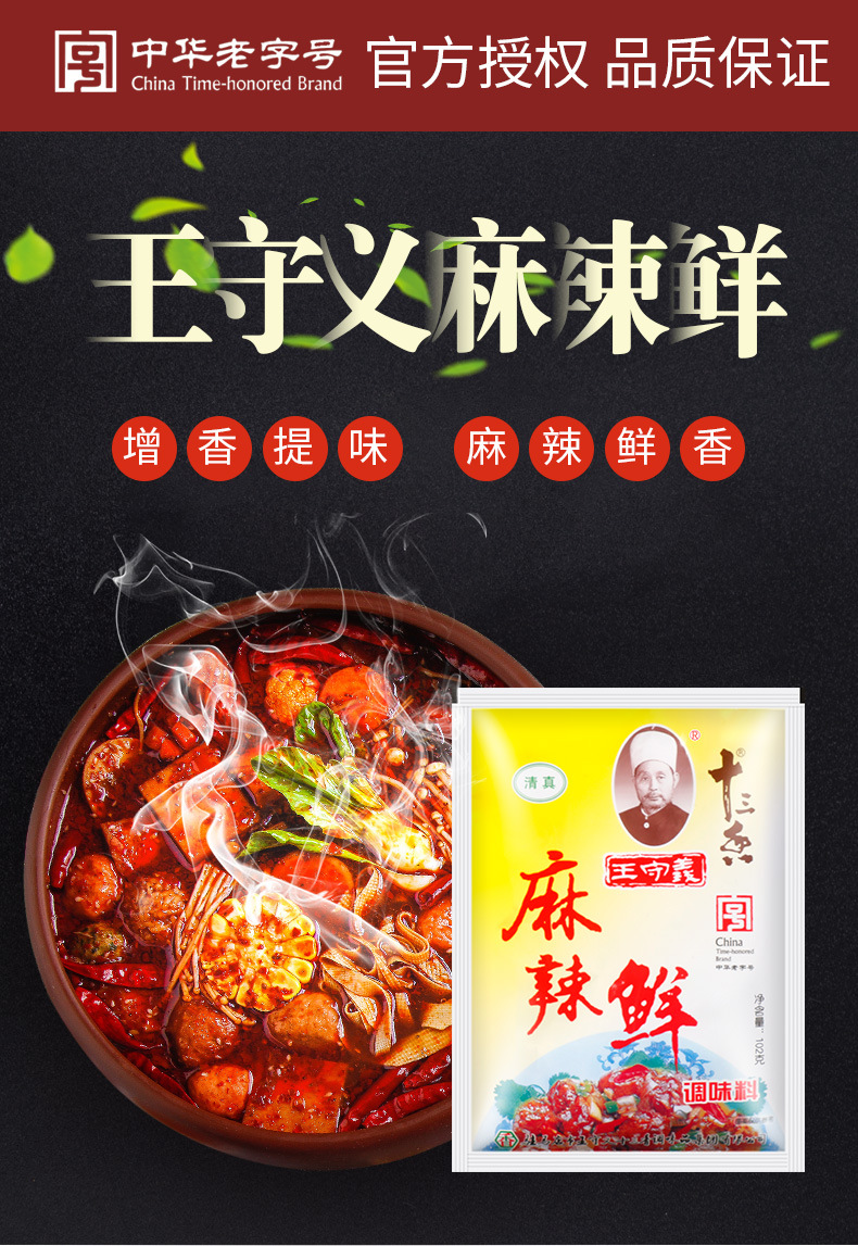 包邮王守义十三香麻辣鲜102g*48袋 煮面拌粉炒菜蘸料烧烤佐餐做汤