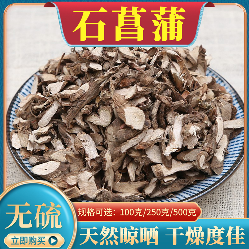 石菖蒲500克g中药材石山石菖蒲正品非水菖蒲新石菖蒲天然包邮