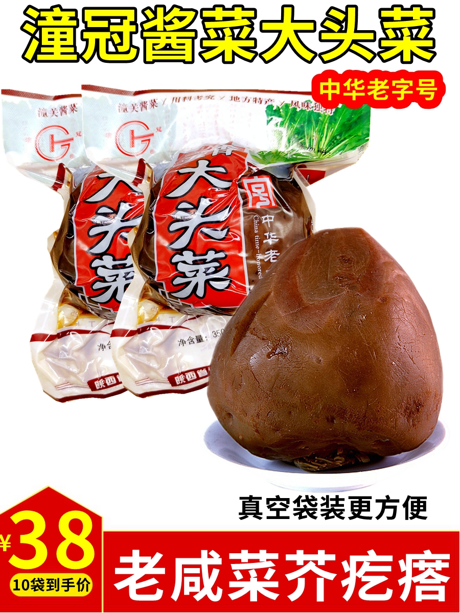 潼关酱菜芥疙瘩大头菜潼冠咸菜 陕西特产五香大头菜夹馍菜早饭菜