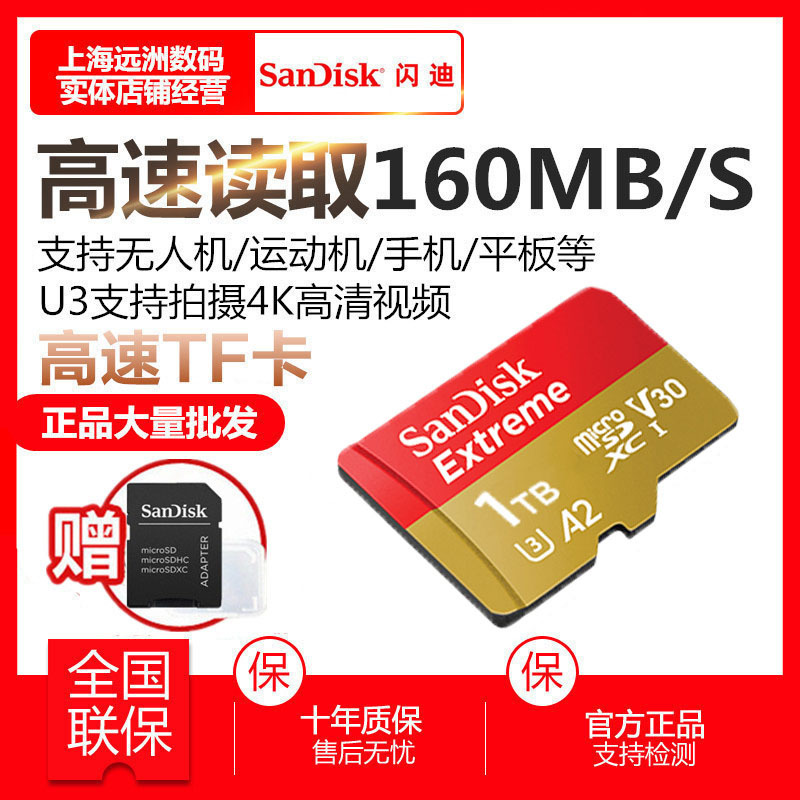 闪迪1t内存卡tf 1tb大疆无人机gopro相机switch高速a2储存卡适用