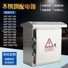304不绣钢电气设备控制箱201户外防雨监控配电箱高低压信息配电柜