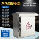 304不綉鋼電氣設備控制箱201戶外防雨監控配電箱高低壓信息配電櫃