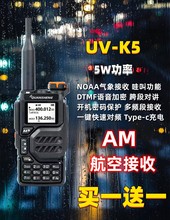 泉盛对讲机 UV-K5 一键对频 户外登山自驾游多频段业余无线电手台