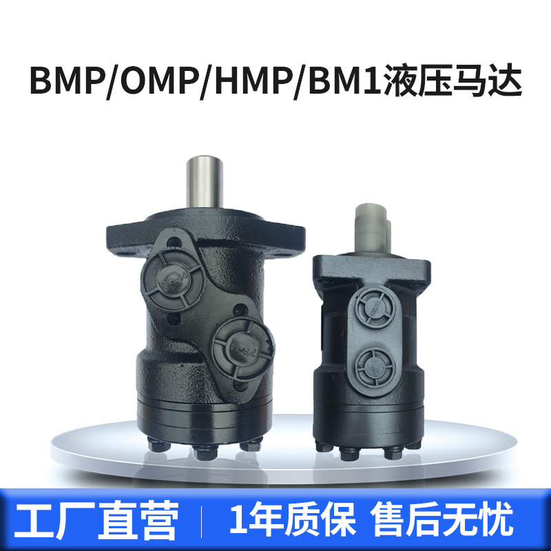 摆线马达厂家定制BMP/HMP/BM1系列低速大扭矩油马达行走液压马达