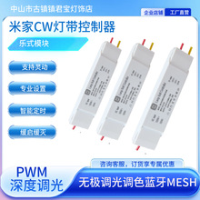 CW米家智能Led低压灯带控制器小爱同学语音无极调光调色线性灯