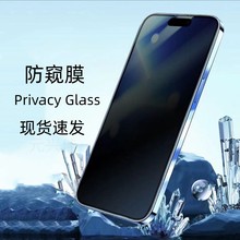 适用苹果17防窥膜15promax手机膜14 13隐私膜16pro防偷窥钢化膜