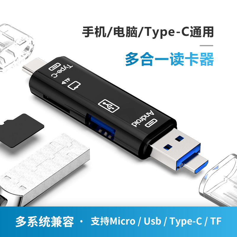 Type-c读卡器 TF安卓USB转OTG2.0手机转接头  多功能读卡器五合一