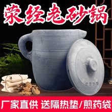 四川雅安荥经砂锅熬中药罐子家用煎药砂锅老式陶土无釉带盖煲药锅