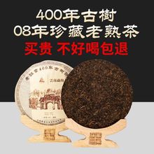 2008年老班章普洱茶熟茶400年古树云南正宗特级茶饼陈香茶叶357g