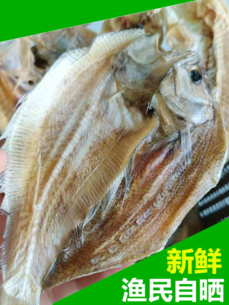 大地鱼干商用广东汕尾特产沙锅云吞汤料铁铺鱼干偏口鱼干比目鱼干