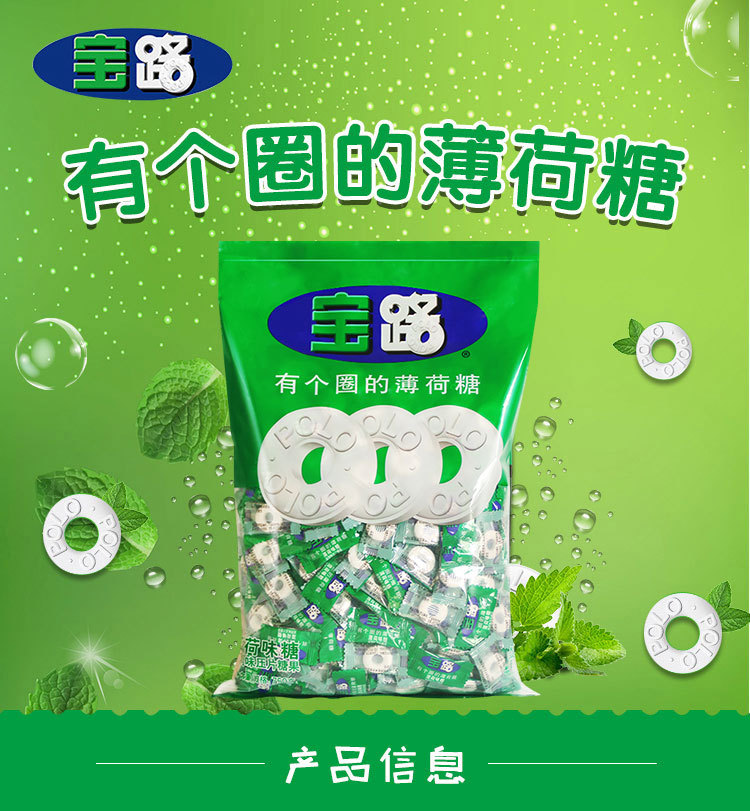 宝路薄荷糖750g 薄荷糖 有个圈的薄荷糖 薄荷味压片糖果大袋装