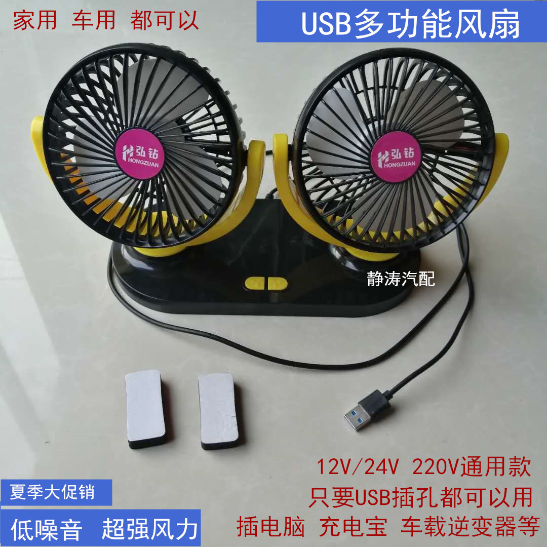 车载风扇usb插口双头12v24v220v通用大货车小车家用大风力风扇