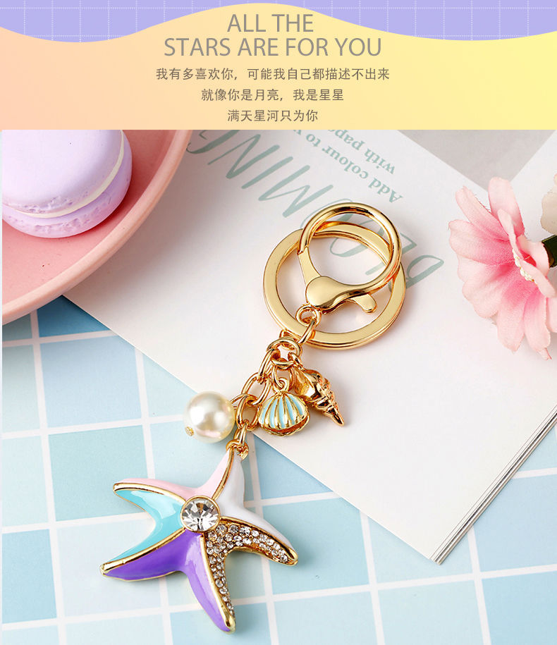 珍珠贝壳海星汽车钥匙扣女包挂件金属钥匙链圈速卖通跨境礼品批发