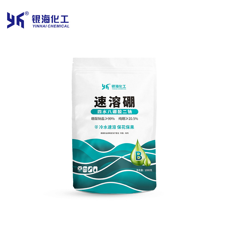 速溶硼1kg四水八硼酸二钠银海化工速溶硼