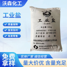 印染纺织水处理工业盐融雪剂锅炉水质软化氯化钠海盐粗盐矿物