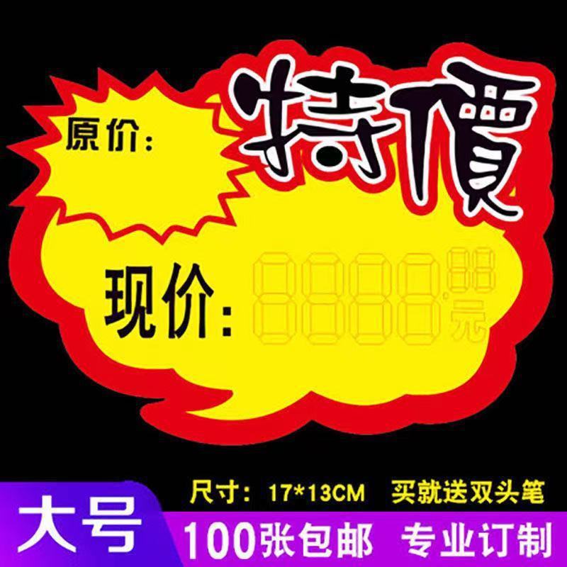 超市爆炸贴便利店pop广告纸片100张商品价格标签水果店促销牌