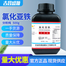 氯化亚铁 分析纯AR 500g/瓶 化学试剂 cas:7758-94-3鼎盛鑫现货