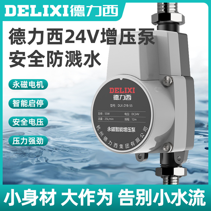 德力西增压泵家用全自动低音自来水热水器增压器24v洗澡加压水泵