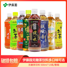 伊藤园茶饮料绿茶浓味乌龙茶大麦茶夏季茶饮品500ml*15瓶装整箱