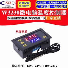 W3230温度控制器 数显温控器模块 控温开关微型12V24V/AC220V