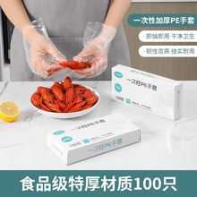 加厚耐用抽取式一次性PE手套加厚食品级餐饮塑料薄膜家用透明盒逛