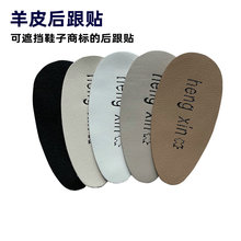 新款鞋垫批发羊皮后掌垫透气鸡蛋贴半码垫商标遮挡后掌半垫皮标